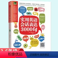 [正版]实用英语会话表达3000句儿童零基础学英语3-6年级英语口语交流日常英语口语书籍英语日常口语书籍中小学英语语法