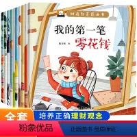 儿童财商教育绘本[全套10册] [正版]儿童财商教育绘本全套10册 幼儿园小班中班大班老师幼儿财商绘本3-6岁宝宝早教启