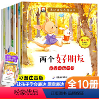 儿童表达力培养绘本[全套10册] [正版]儿童表达力培养绘本3-6岁全10册 幼儿园老师早教启蒙书籍养成好习惯培养语言表