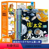 中国幼儿百科全书[全8册] [正版]中国幼儿百科全书疯狂的十万个为什么第二辑我们的历史气球的秘密亲近大自然儿童趣味大百科