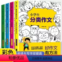 好作文有方法[全4本] 小学通用 [正版]好作文有方法小学生通用版三到六年级满分作文范文技巧作文好词好句好段素材积累分类