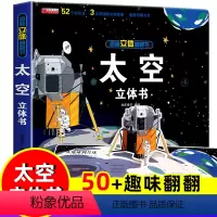 揭秘立体翻翻书 太空 [正版]太空立体书儿童3d立体翻翻书揭秘系列幼儿机关书3d故事绘本3-6岁宝宝早教启蒙认知系列书籍