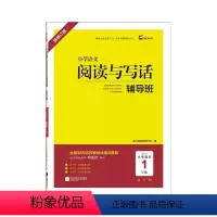 阅读与写话辅导班[一年级] 小学通用 [正版]木头马小学语文阅读与写作辅导班奥数辅导班一二三四五六年级18周读写攻略新学