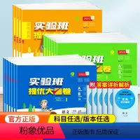 [人教版]语文+数学+英语 三年级上 [正版]2023新版实验班提优大考卷小学一二年级三四五六年级上册语文数学人教北师大