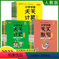 [人教版]语文默写+[人教版]数学计算+[人教版]英语默写 三年级上 [正版]2023新版 绿卡 小学学霸语文默写天天练