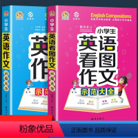 [全3本]英语作文+看图作文+英语语法 小学通用 [正版]小学生英语作文示范大全带音频小学通用版五维法图解小学英语训练三