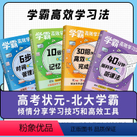 [全套4册]高效学习法 小学通用 [正版] 学霸高效学习法全4册小学生1-6年级尖子生实验班时间管理法课堂记忆法课后作业