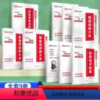 [小学通用]句子+修辞+打卡表+词语大全 9册 小学通用 [正版]荣恒 小学优美句子积累修辞手法重叠词量词成语专项训练大