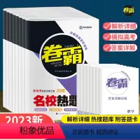 英语 新高考汇编卷 [正版]2023版新老高考 文理综套卷一二三卷高考复习资料语文数学英语政治地理历史理科物理化学生物卷