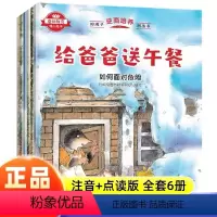 (全6册)好孩子逆商培养图画书 [正版] 爱的教育暖心绘本 好孩子逆商培养绘本书 全6册 幼儿3-6岁宝宝启蒙益智早教情