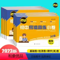 [人教版]语+数+英+物+生+地+历+政 全套8册 八年级上 [正版]2023新 卷霸初中易错周练小卷八年级上册下册人教