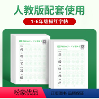 1-6年级上册6本+赠1本田字格{7本} [正版]荣恒 小学生每日30字同步描红字帖人教版 一二年级三四五六年级上册下册