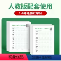 1-6年级上册6本+赠1本田字格{7本} [正版]荣恒 小学生每日30字同步描红字帖人教版 一二年级三四五六年级上册下册