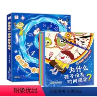 [抖音同款]我的第一套时间管理书 [正版]抖音同款我的第一套时间管理书 儿童时间管理绘本培养时间观念好习惯儿童绘本儿童幼