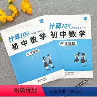 [北师版]八年级上下册(包含9年级内容) 初中通用 [正版]易蓓计算100初中数学人教版北师大版七八九年级计算题专项强化