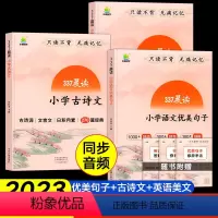 337晨读 语文优美句子+英语美文+古诗文 小学通用 [正版]小学通用337晨读法小学语文优美句子积累大全英语美文337