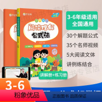 阅读公式法+应用题大通关[3上2本] 小学通用 [正版]作业帮小学语文阅读理解公式法小学生通用123456一二三四五六年