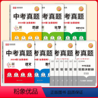 [巨划算]中考真题-全套7本 初中通用 [正版]2024新版中考真题汇编历年真题人教版语文数学英语化学物理政治历史初