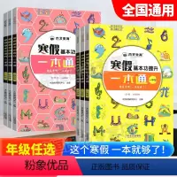 [一年级]寒假一本通(含语数) 小学通用 [正版]2024新版木叉教育寒假基本功提升一本通小学一二三四五六年级一本通语数
