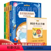 [四年级下册]快乐读书吧 [正版]快乐读书吧四年级下册全套4册看看我们的地球人类起源的演化过程灰尘的旅行十万个为什么小学
