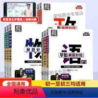 初中数学+物理+化学[2.0升级版] 初中通用 [正版]2023新版学魁解题妙招初中数学升级版直击中考总复习学霸重难点压