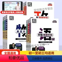 初中数学+物理+化学[2.0升级版] 初中通用 [正版]2023新版学魁解题妙招初中数学升级版直击中考总复习学霸重难点压