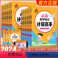 状元计算高手 [人教版]1下 小学通用 [正版]2024新版状元数学笔记计算高手人教版一年级二年级三四五六年级下册口算题