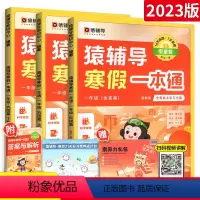 一年级:[语文+英语]通用版+[数学]人教版 小学通用 [正版]猿辅导寒假一本通小学一二三四五六年级上册寒假作业阅读专项
