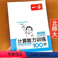 [5上 人教版] 计算能力训练100分 小学五年级 [正版]一本小学数学计算能力训练100分小学5五年级上下册人教版北师