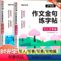 [全套4册]作文金句练字帖+读名家散文 小学通用 [正版]作文金句练字贴小学一二三年级四五六年级上下册满分作文优美句子积