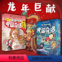 游侠小米的中国奇遇[全12册] [正版]游侠小米的中国奇遇风俗篇+神话篇全12册 二三四五六年级小学生阅读课外书非必读老