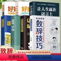 [7册]酒桌礼仪社交这一套就够了 [正版]抖音同款图解漫画致辞技巧让你站住脚的发言个人演讲餐桌商务礼仪书籍职场销售人际交
