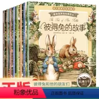 [注音版]彼得兔的故事注音版全套8册 [正版]彼得兔的故事注音版全套8册幼儿园绘本3-4-5-6岁阅读课外书必读老师儿童