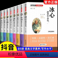 [抖音同款]儿童文学名家经典书系 [正版]北教小雨文学名家作品精选书系全集8册 鲁迅老舍萧红叶圣陶经典散文集冰心儿童文学