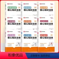 [语数英物化政史地生]9本 初中通用 [正版]2024初中小四门必背知识点人教版核心知识清单七八年级上册下册初一一本大盘