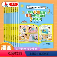 [全8册]大头儿子小学生漫画心理学 [正版]大头儿子小学生漫画心理学彩色漫画版我在学校受欺负的9个处理方式全8册儿童反霸