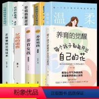 [10册]家庭教育经典书籍 [正版]抖音同款养育的觉醒书籍父母读育儿书如何说孩子才能听儿童教育心理学温柔的教养养育男女孩