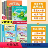 [全160册 0.62/本]宝宝故事绘本+情绪管理+性格培养+好习惯+自我保护+逆商+情商培养 [正版]睡前故事儿童绘本
