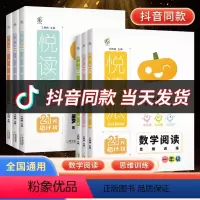 [全一册]数学阅读思维训练 小学一年级 [正版]2024春悦读派数学阅读思维训练一三二年级四五六年级全一册瓜二传媒 小学