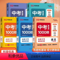 [全5册]语文+数学+英语+物理+化学(全国通用) 初中通用 [正版]2024版中考基础题1000题初中语文数学英语物理