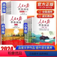 [1年级下册]人民日报伴你阅读 小学通用 [正版]人民日报伴你阅读小学生一二三四五六年级上下册带你读时政人民日报教你写好