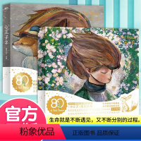 [全2册]小王子1+小王子2 [正版]小王子80周年纪念版首次呈现小王子续集WIA获奖艺术家插画小王子2续集书籍世界经典