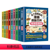 孩子超喜欢的漫画趣味百科系列(全9册) [正版]孩子超喜欢的漫画趣味百科系列(全9册)中国儿童趣味百科全书少儿世界大百科