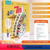 [抖音同款]7招让孩子主动写作业 [正版]抖音同款7招让孩子主动写作业停止吼叫学会引导 7招核心沟通技巧 教会您如何一键