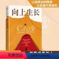 [正版]|向上生长 九边文集九边跑哥突破自己化解困境实现向上生长 青春书籍男性女性的自我提升突破励志经管励志实体书