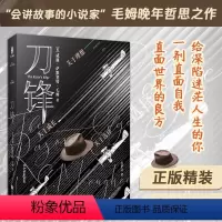 刀锋(精装) [正版]精装丨刀锋 毛姆晚年哲思之作 完整无删减版 青年寻求自我的人生之书 面纱月亮和六便士作者代表作之一