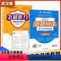 [武汉版]听力+阅读 七年级上 [正版]张鑫友初中英语飞越听力阅读人教版/武汉版训练与测试中考英语突破专项训练7七8八年
