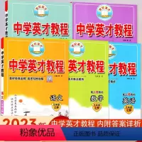 [九年级上]语文数学英语物理化学 5本 初中通用 [正版]2024新版 初中中学英才教程数学7七8年八9九级上下册RJ中