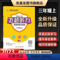 [武汉剑桥版]英语听力 三年级上 [正版]邹慕白一笔好字三年级四年级五年级六年级上册下册英语剑桥join in版外研版同