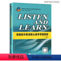 初中英语核心素养等级教程(一级) 初中通用 [正版]天下中考英语核心素养提升七八九年级AB版上下册武汉初中初一二三专题总